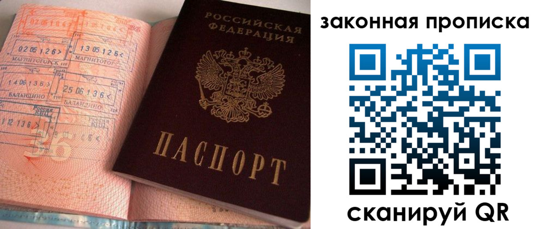 прописка штамп в Иркутской области