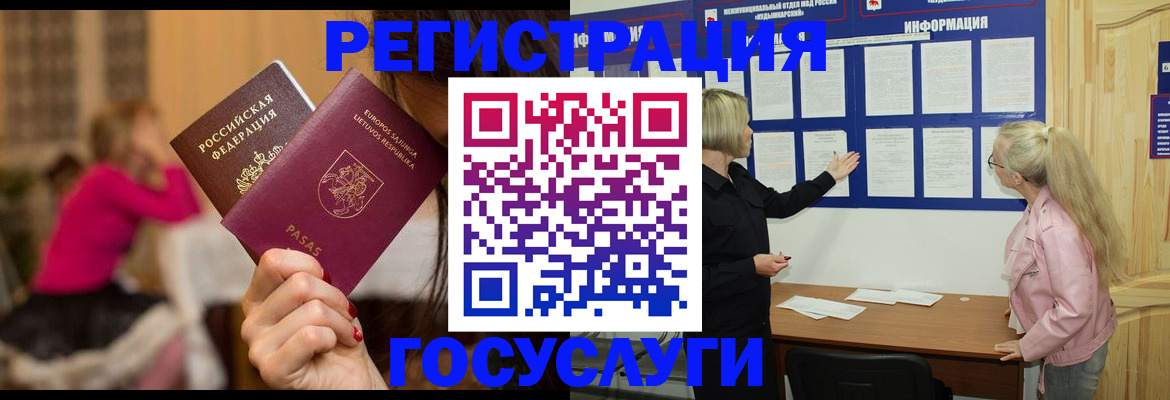 прописка в Иркутской области