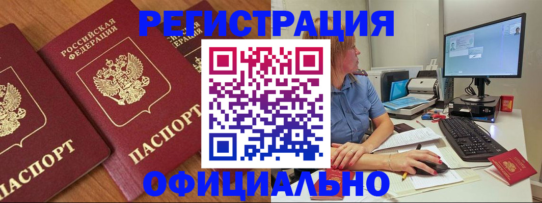регистрация в Иркутской области